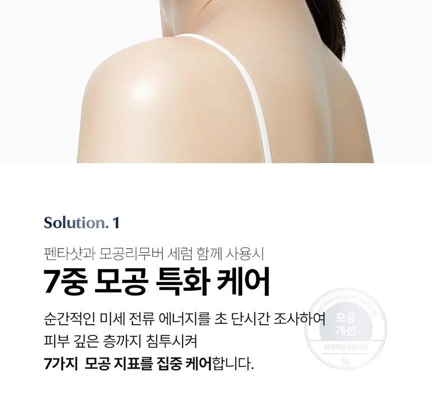 [7중모공케어] 셀로라바이 포텐션 펜타샷 상세페이지 22